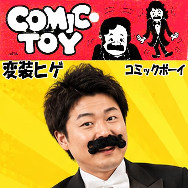 Amazon.co.jp: 変装ヒゲ「コミックボーイ」 4個セット ヒゲダンス ひげ